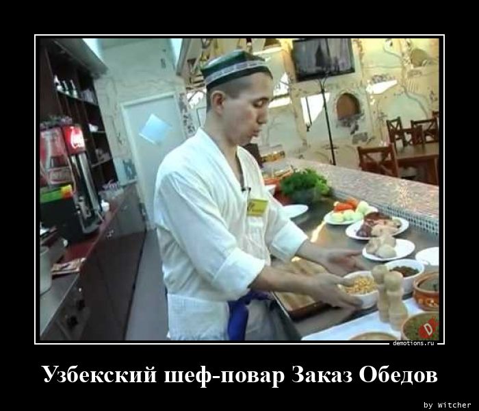 Узбекский шеф-повар Заказ Обедов