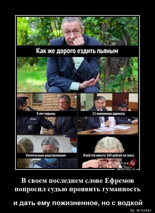 В своем последнем слове Ефремовnпопросил судью проявить гуманность