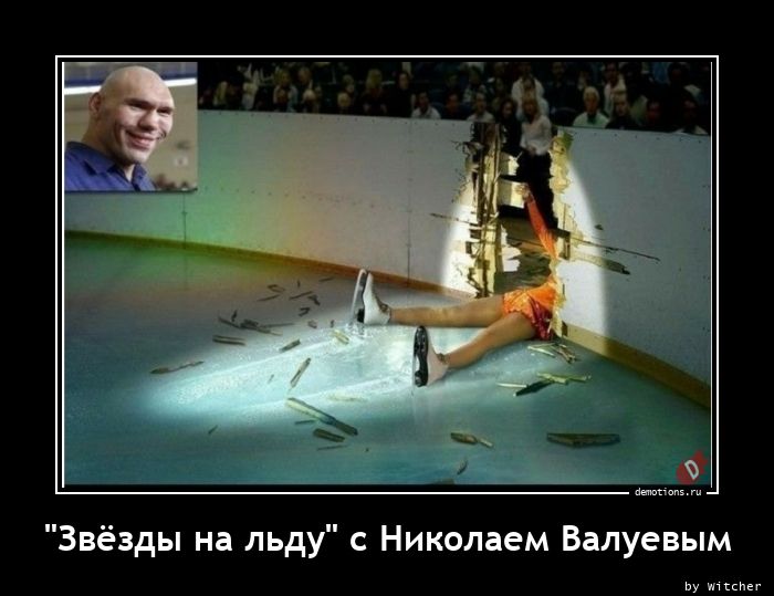 \"Звёзды на льду\" с Николаем Валуевым