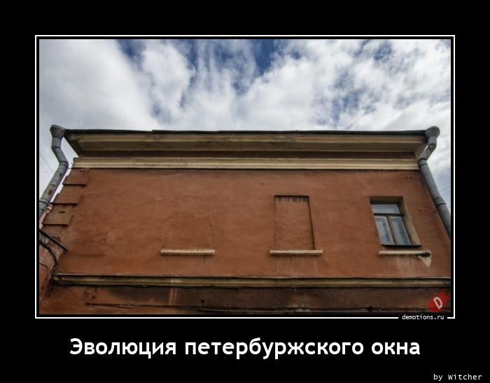 Эволюция петербуржского окна
