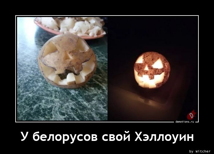 У белорусов свой Хэллоуин