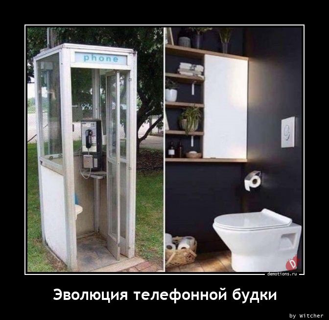 Эволюция телефонной будки