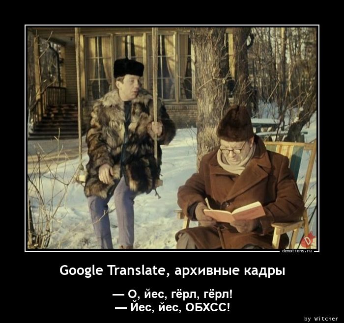 Google Translate, архивные кадры