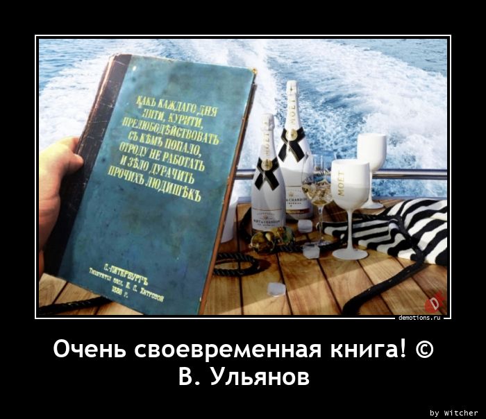Очень своевременная книга! ©
В. Ульянов