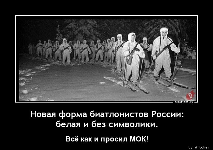 Новая форма биатлонистов России:
белая и без символики.