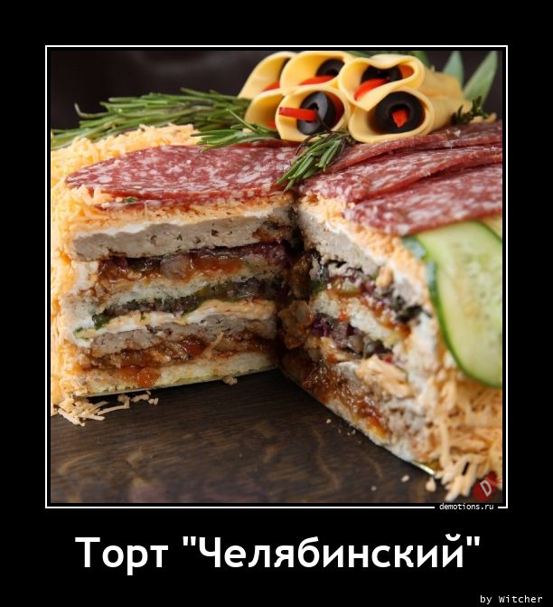 Торт \"Челябинский\"