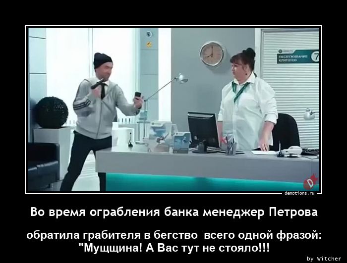 Во время ограбления банка менеджер Петрова