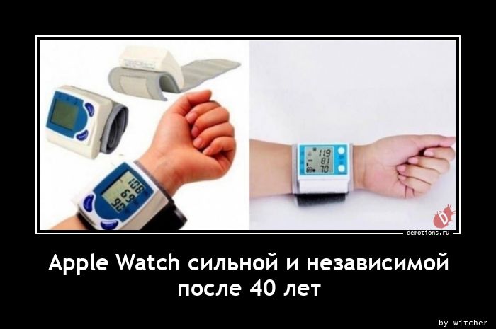 Apple Watch сильной и независимой
после 40 лет
