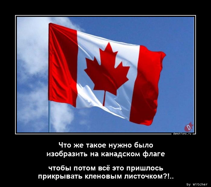 Что же такое нужно было
 изобразить на канадском флаге