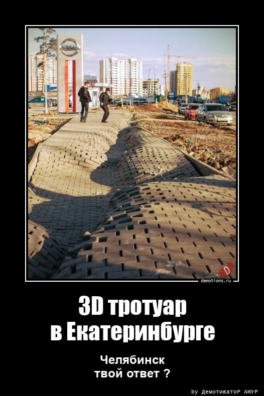 3D тротуарв Екатеринбурге