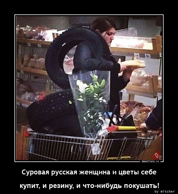 Суровая русская женщина и цветы себе