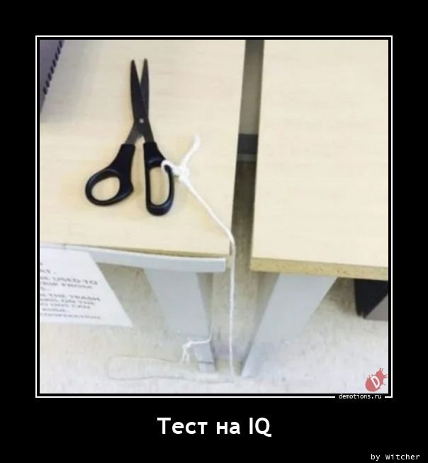 Тест на IQ