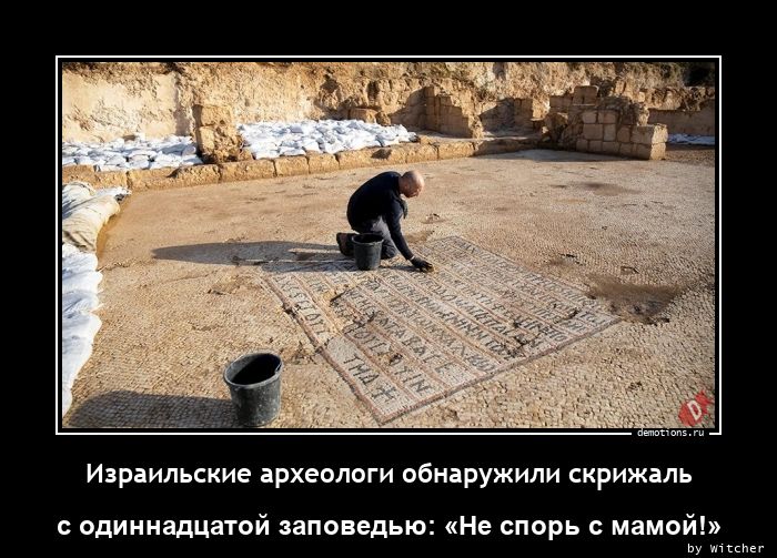 Израильские археологи обнаружили скрижаль