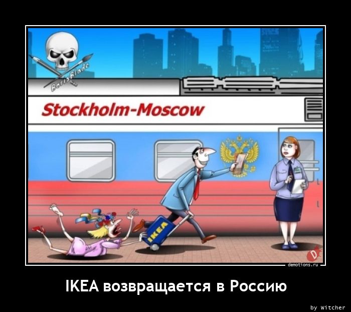 IKEA возвращается в Россию