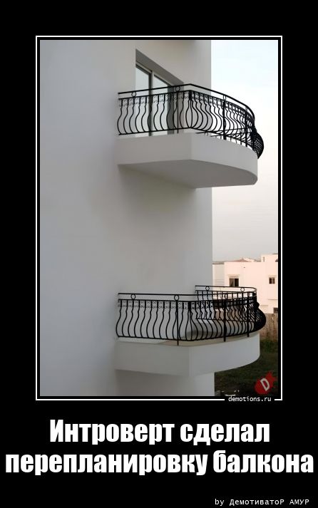 Интроверт сделалперепланировку балкона