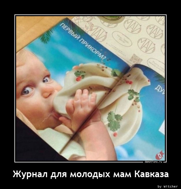 Журнал для молодых мам Кавказа