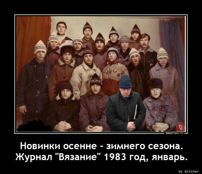 Новинки осенне - зимнего сезона.nЖурнал \"Вязание\" 1983 год, январь.
