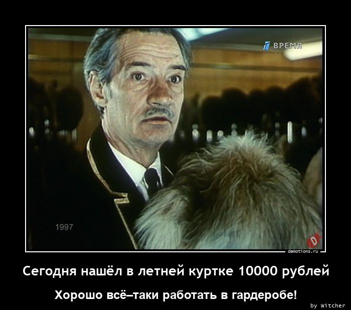 Сегодня нашёл в летней куртке 10000 рублей