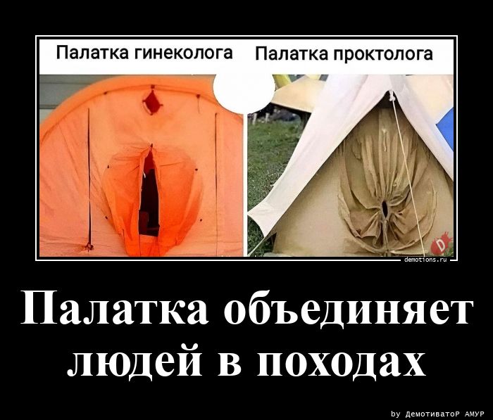 Палатка объединяет
людей в походах
